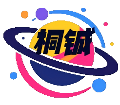 桐铖工程云